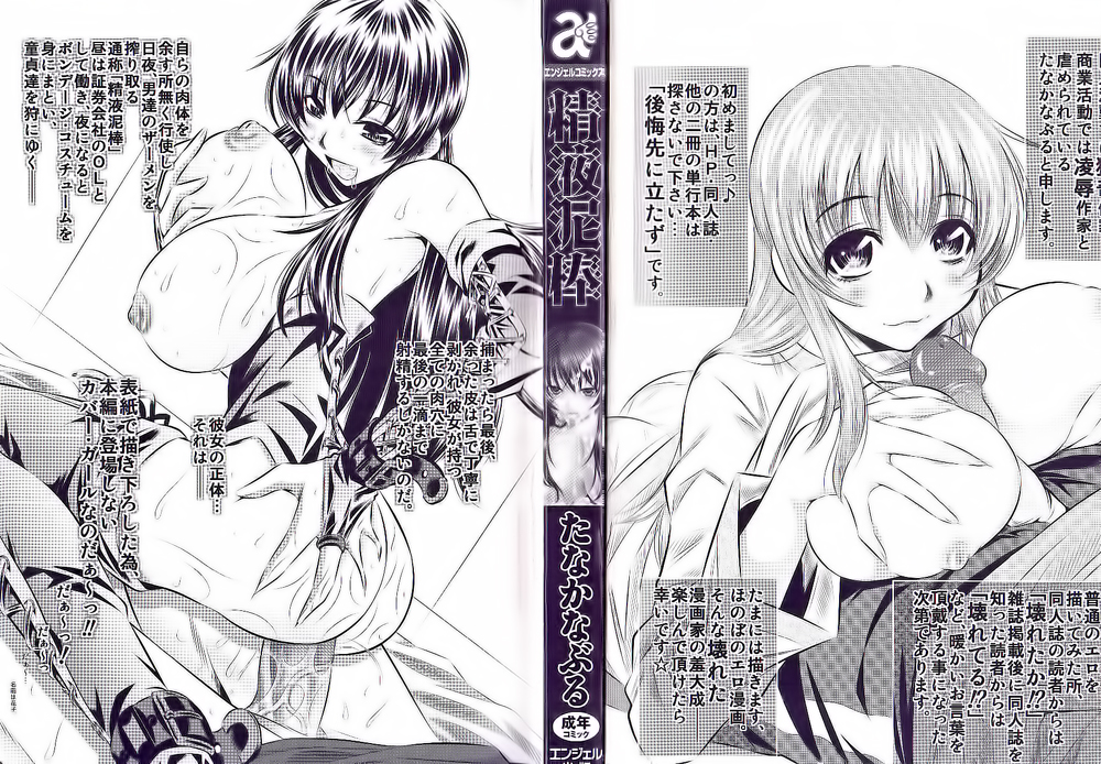 Seieki Dorobou page 4 full