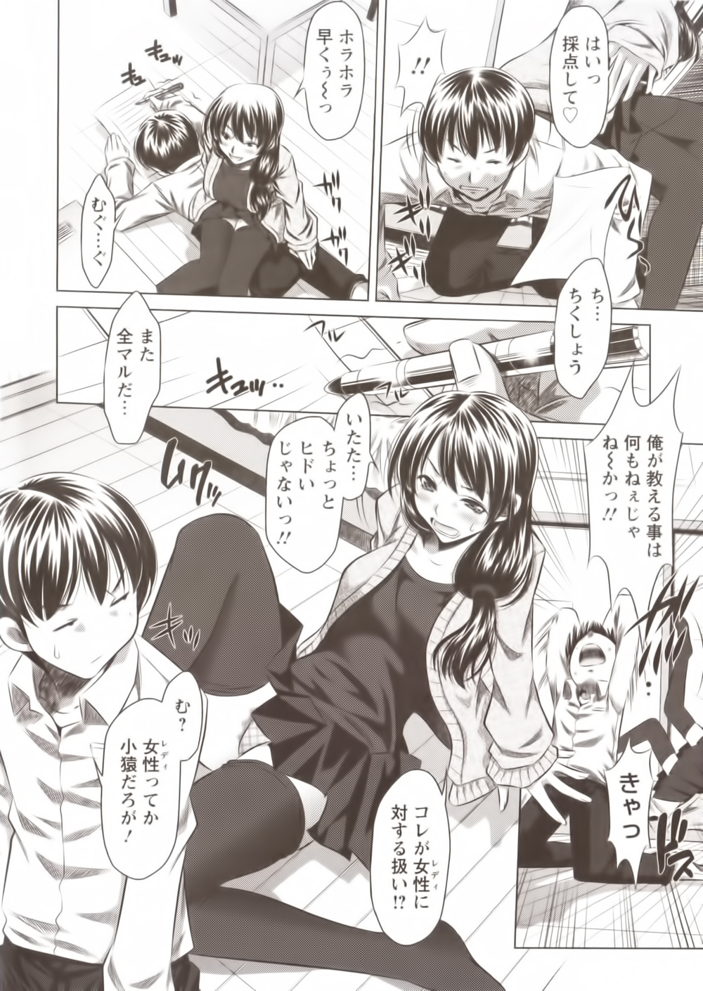 Seieki Dorobou page 8 full