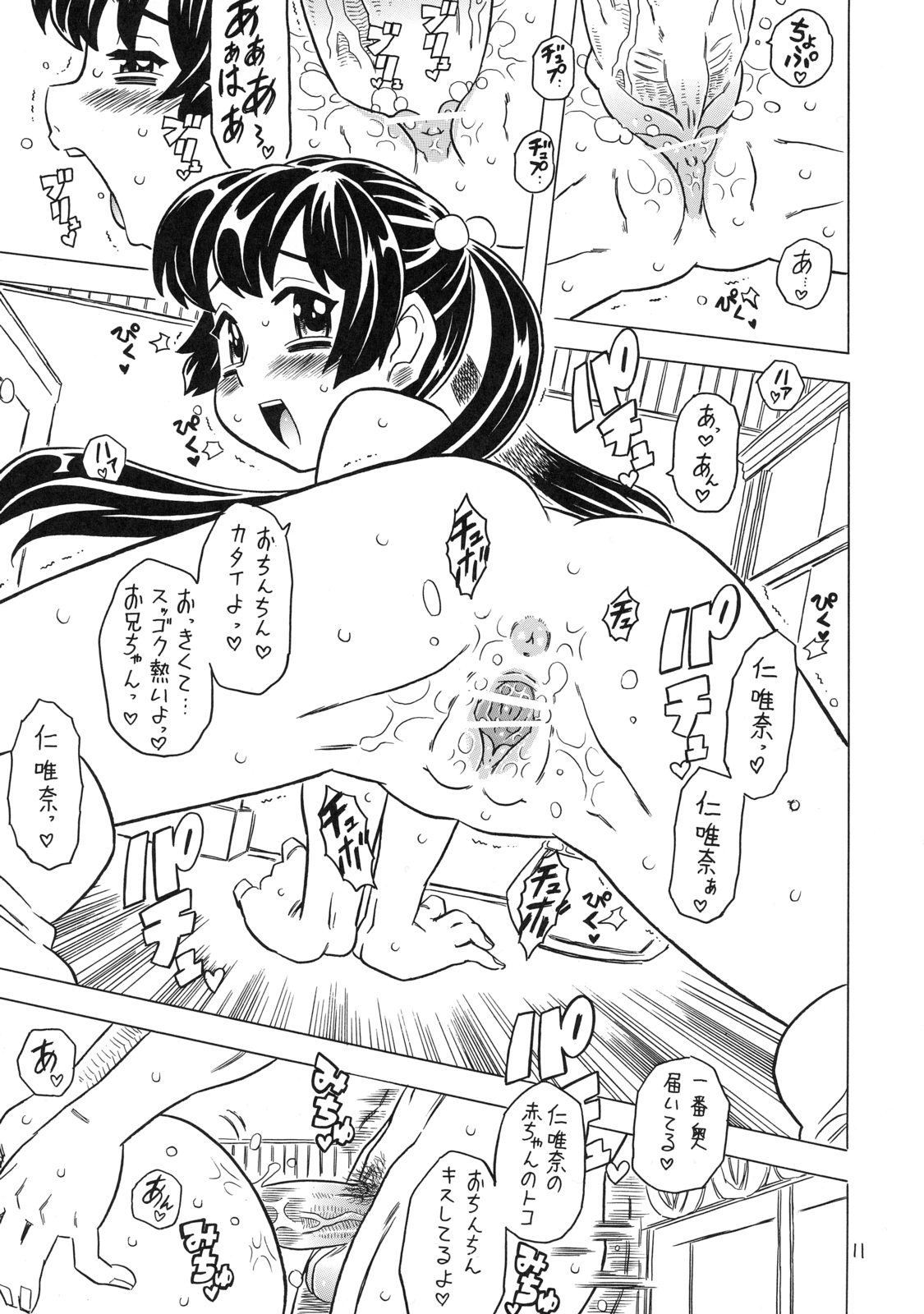 Soratobu Imouto 6 page 10 full