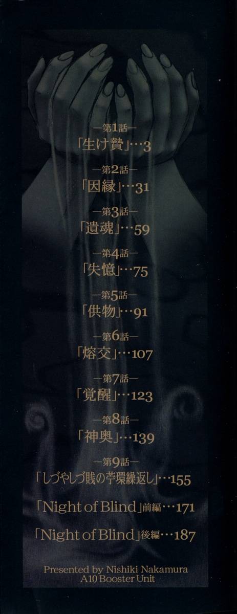 Tokyo Requiem page 4 full