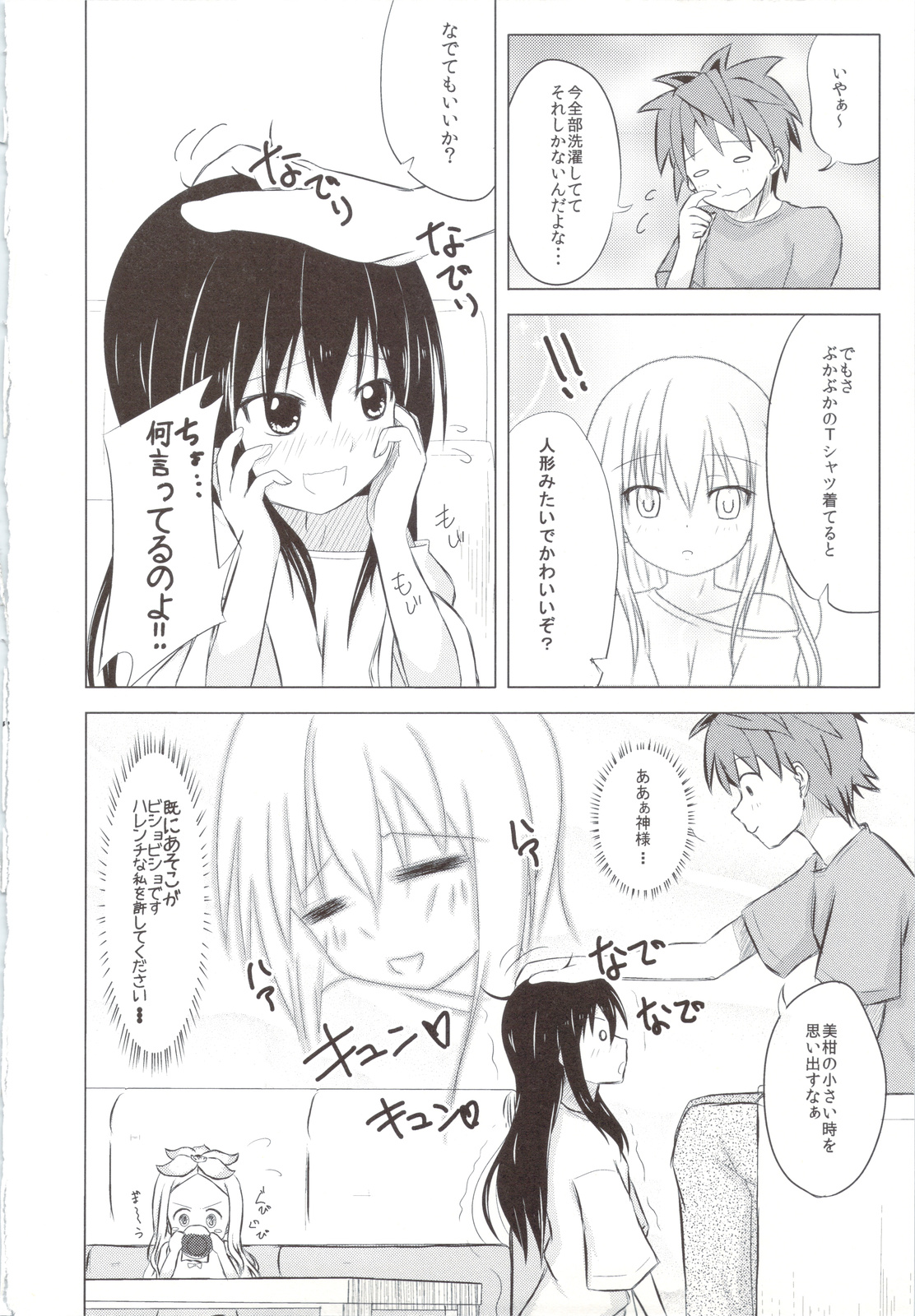 Loliman Kotegawa page 5 full