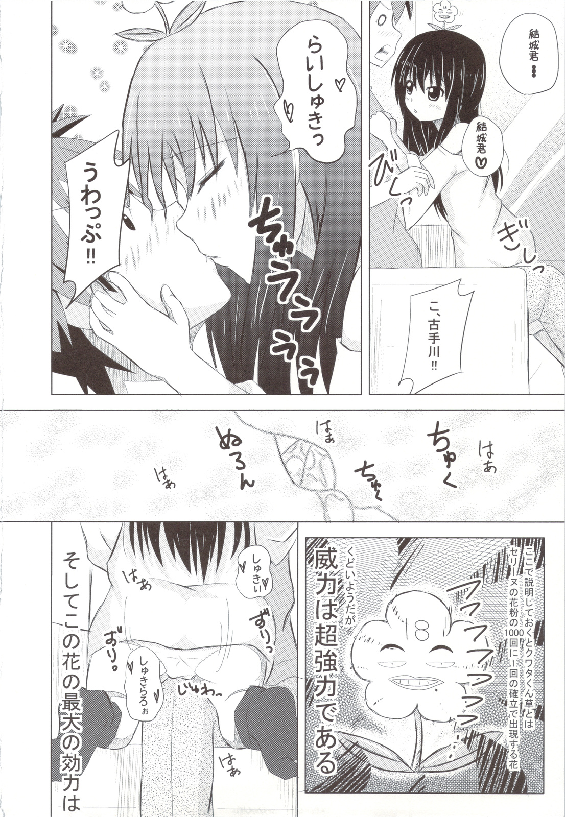 Loliman Kotegawa page 7 full