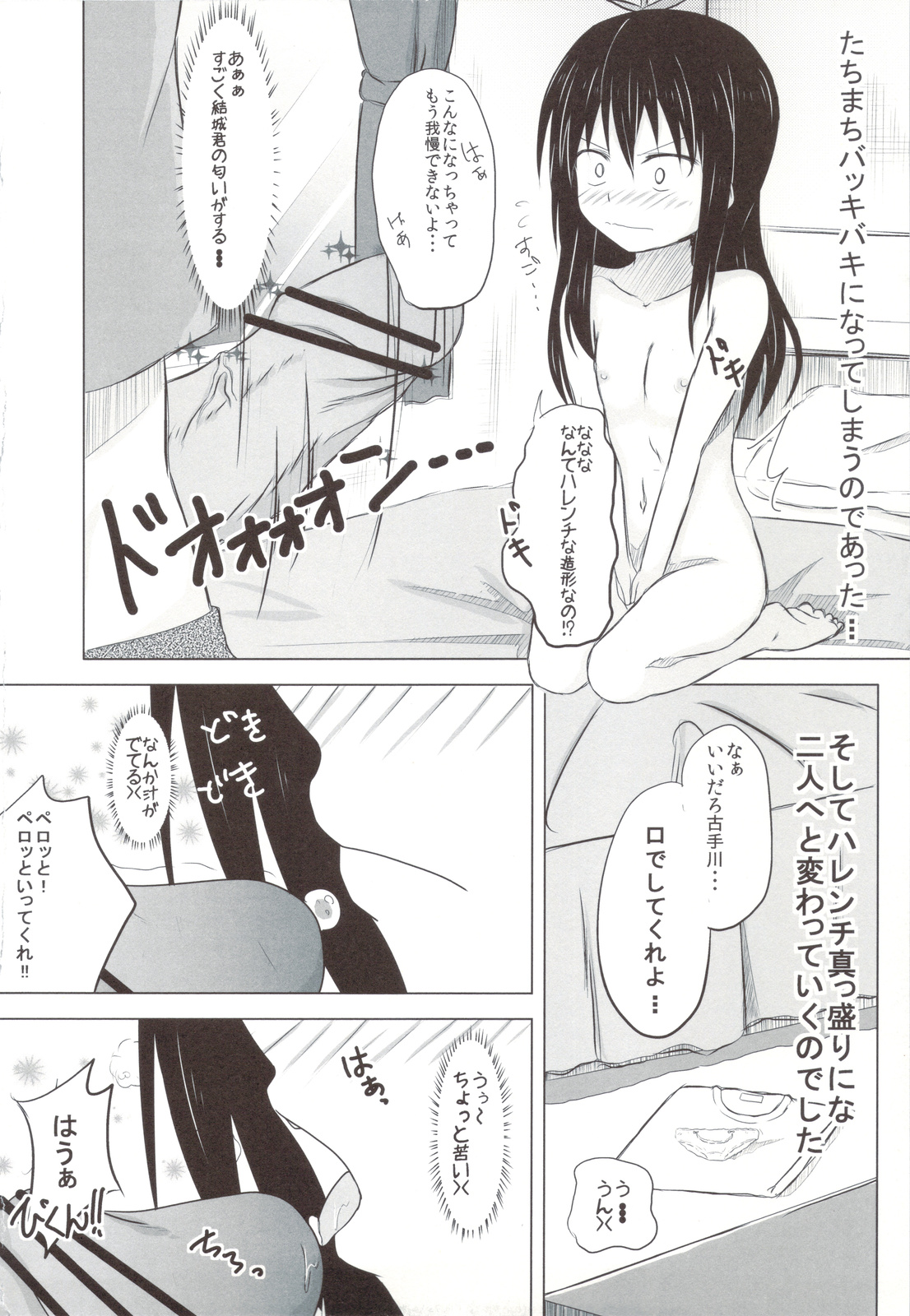 Loliman Kotegawa page 9 full