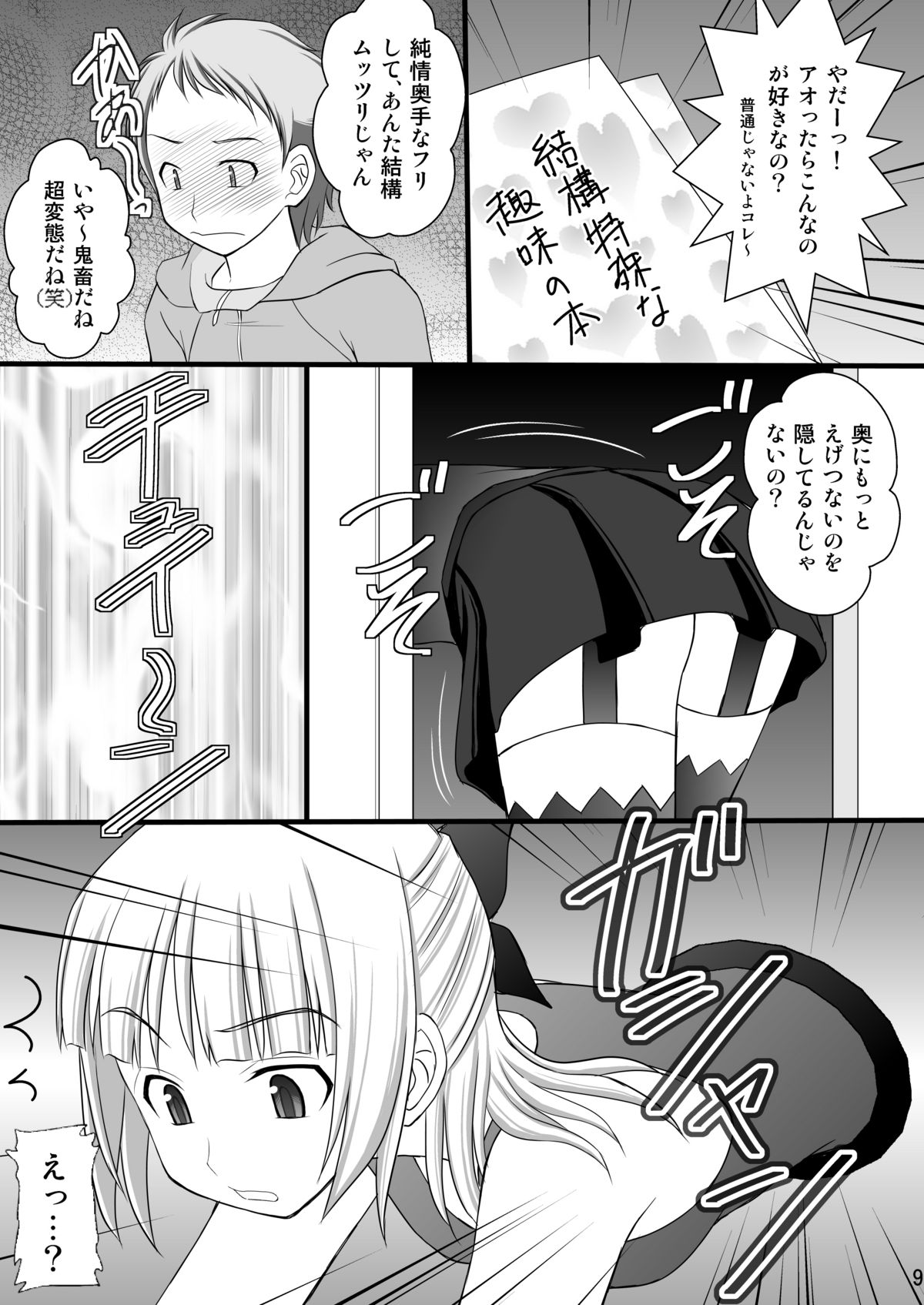 Kichiku na Ao-kun to Fleur-tan no Oshiri page 8 full