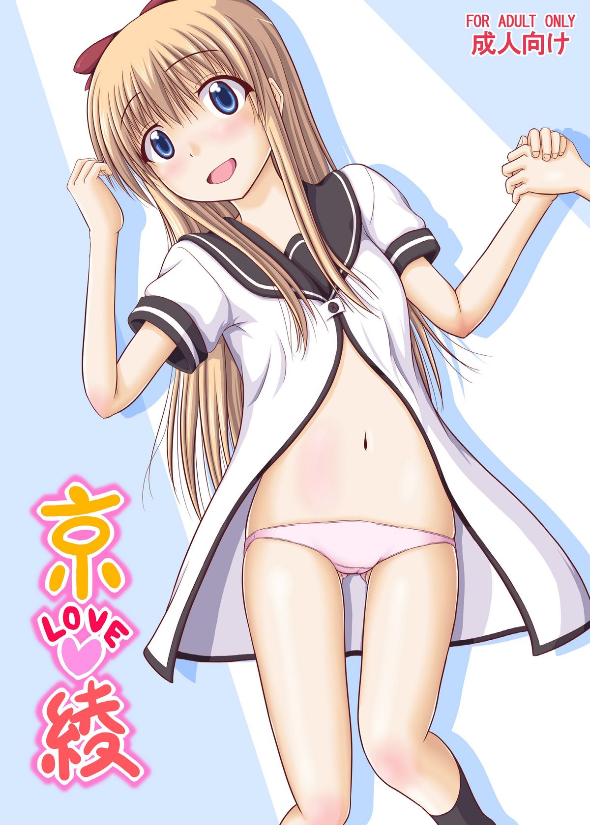 Kyou LOVE Aya page 1 full