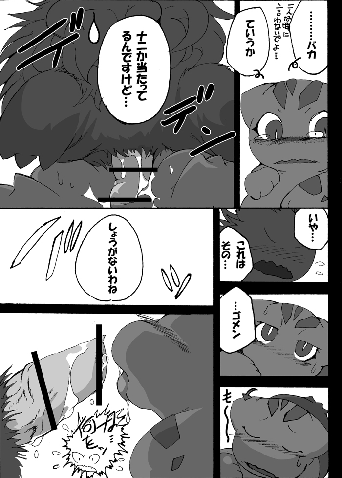 Seiyoku no Moteamashikata page 6 full