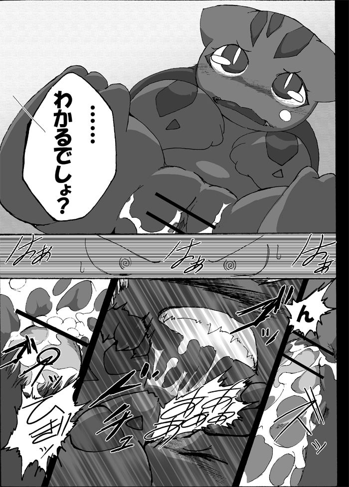 Seiyoku no Moteamashikata page 8 full