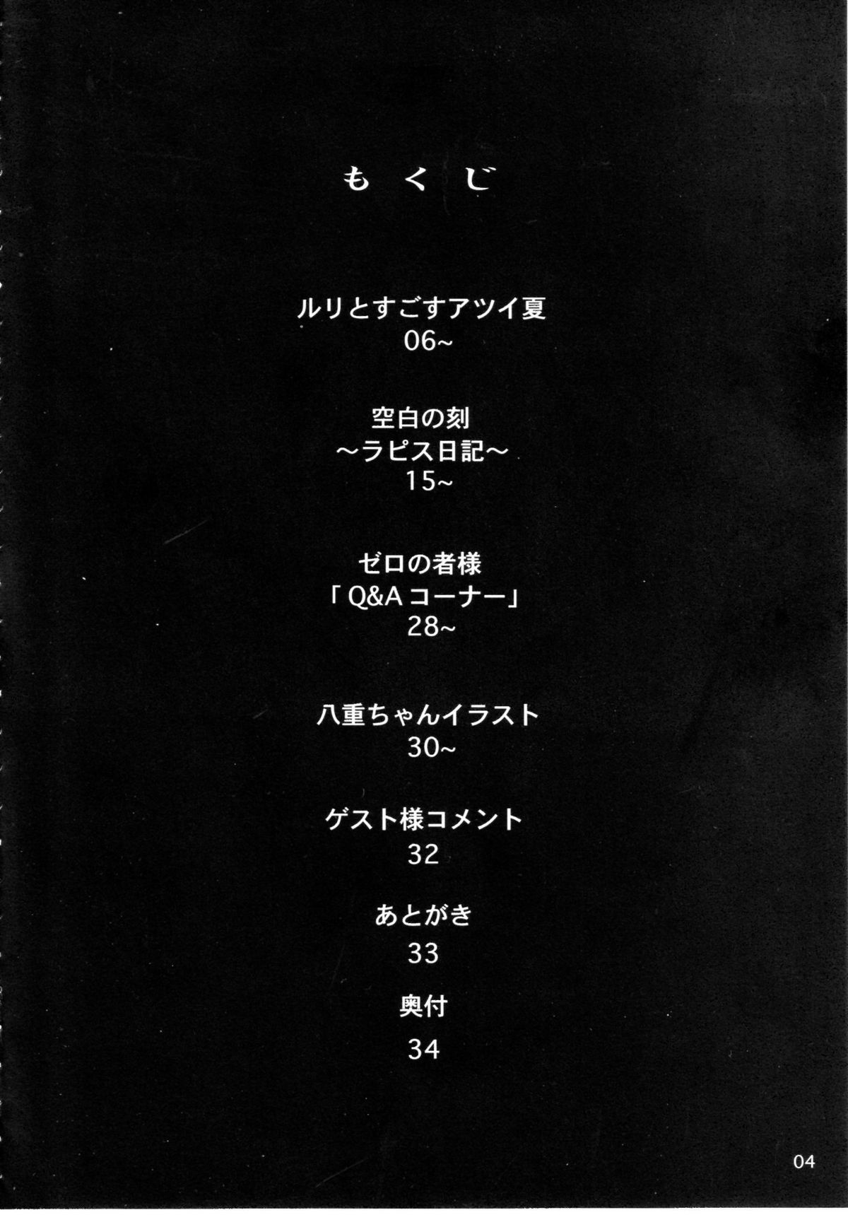 Ruri to Sugosu Atsui Natsu page 3 full