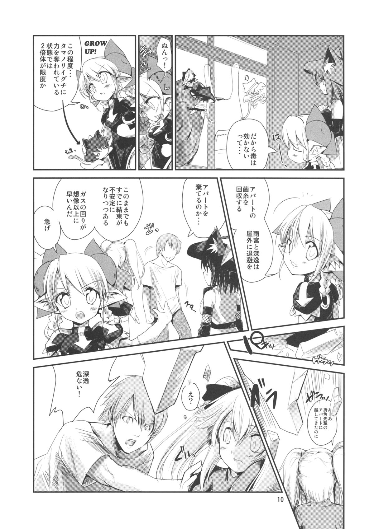 NKKN201X NEKOKINO vs G.SNAIL page 10 full