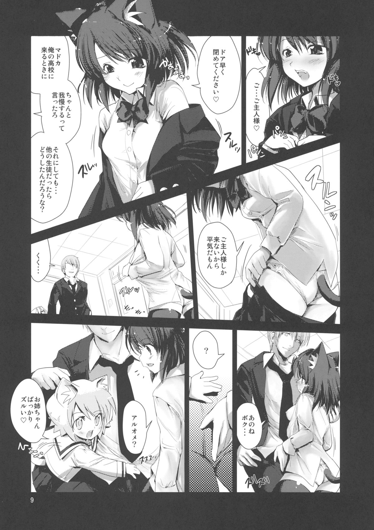 NKKN201X NEKOKINO vs G.SNAIL page 9 full