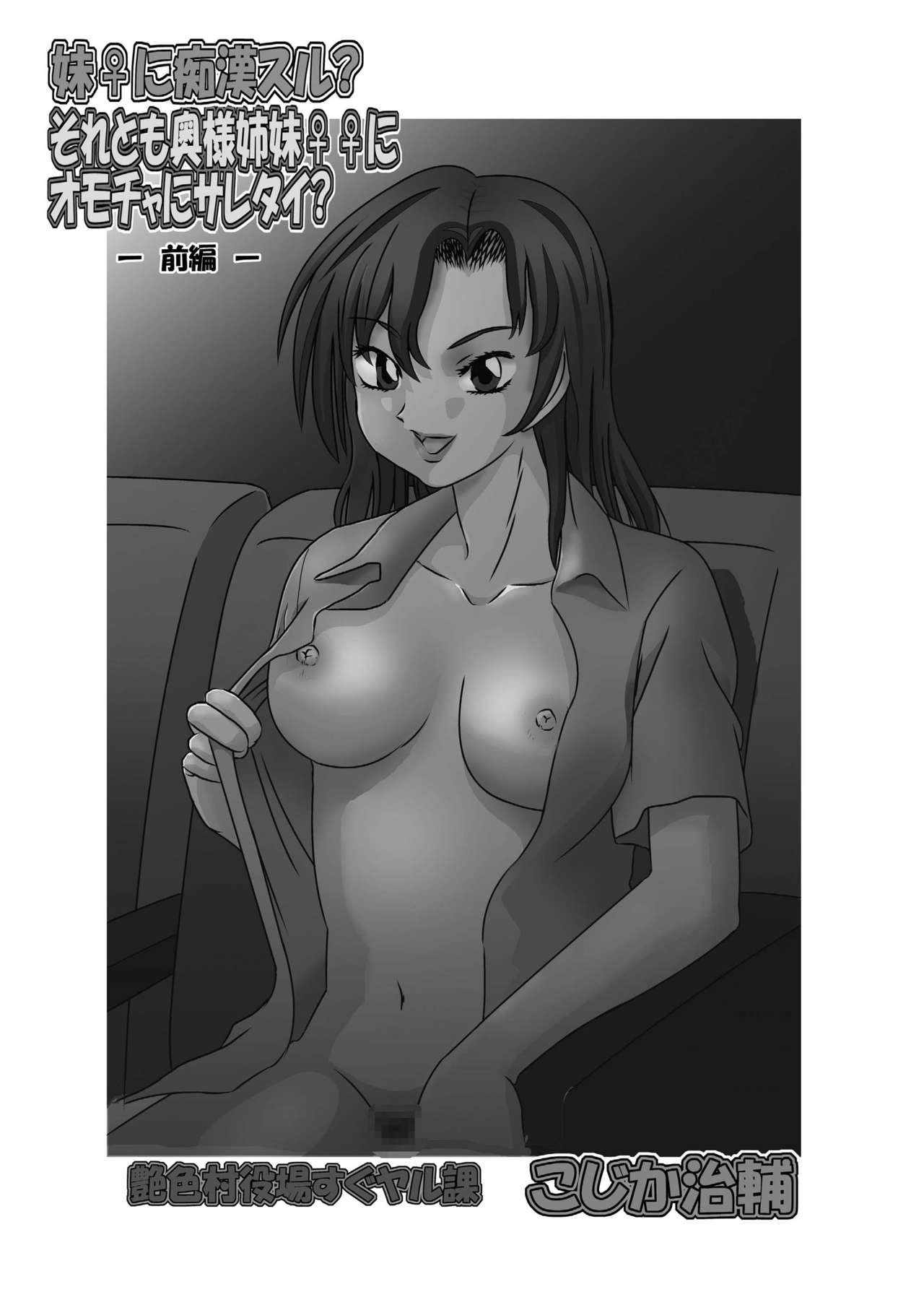 Imouto ♀ ni Chikan Suru? Soretomo Oku-sama Shimai ♀♀ ni Omocha ni Saretai? page 2 full