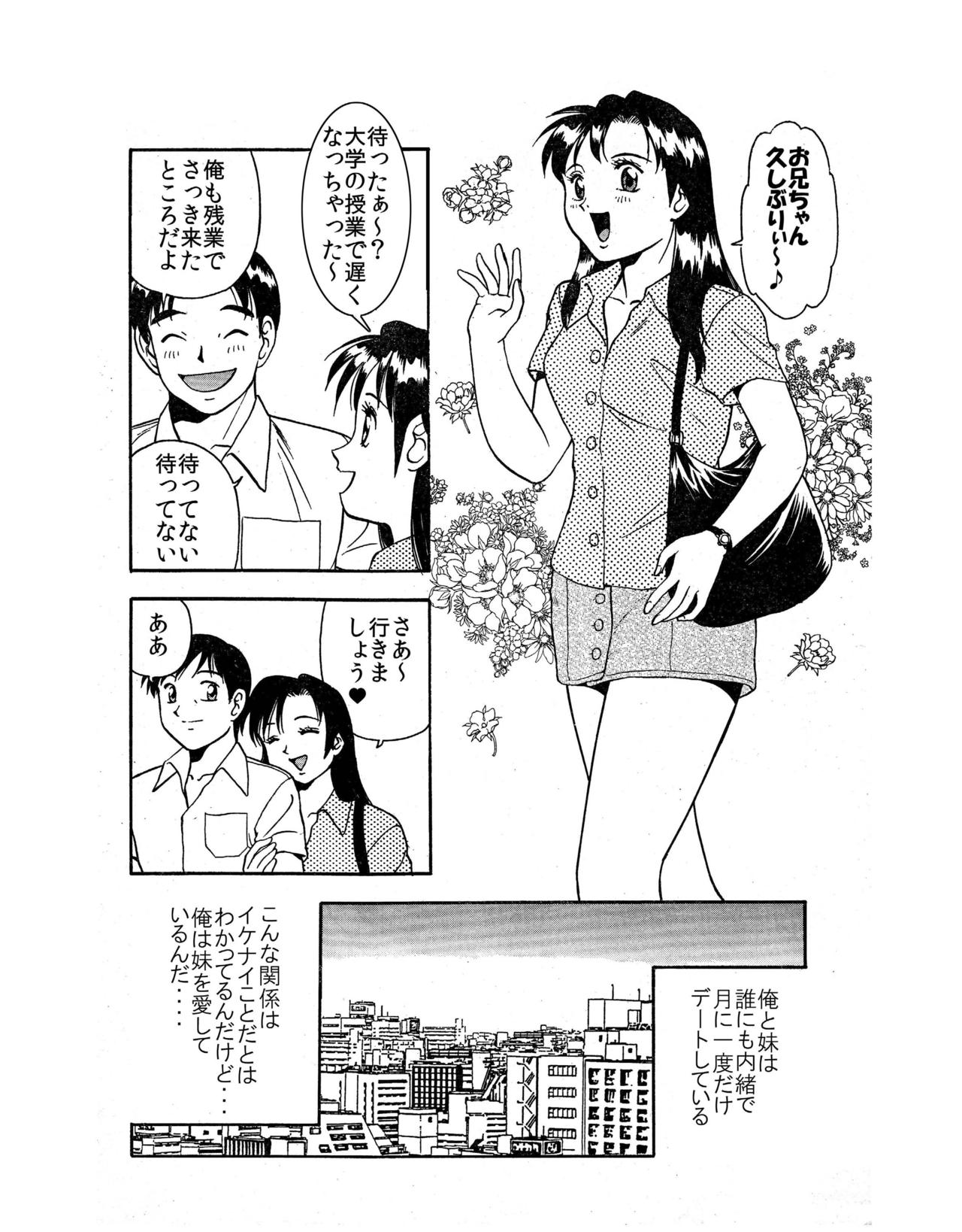 Imouto ♀ ni Chikan Suru? Soretomo Oku-sama Shimai ♀♀ ni Omocha ni Saretai? page 3 full