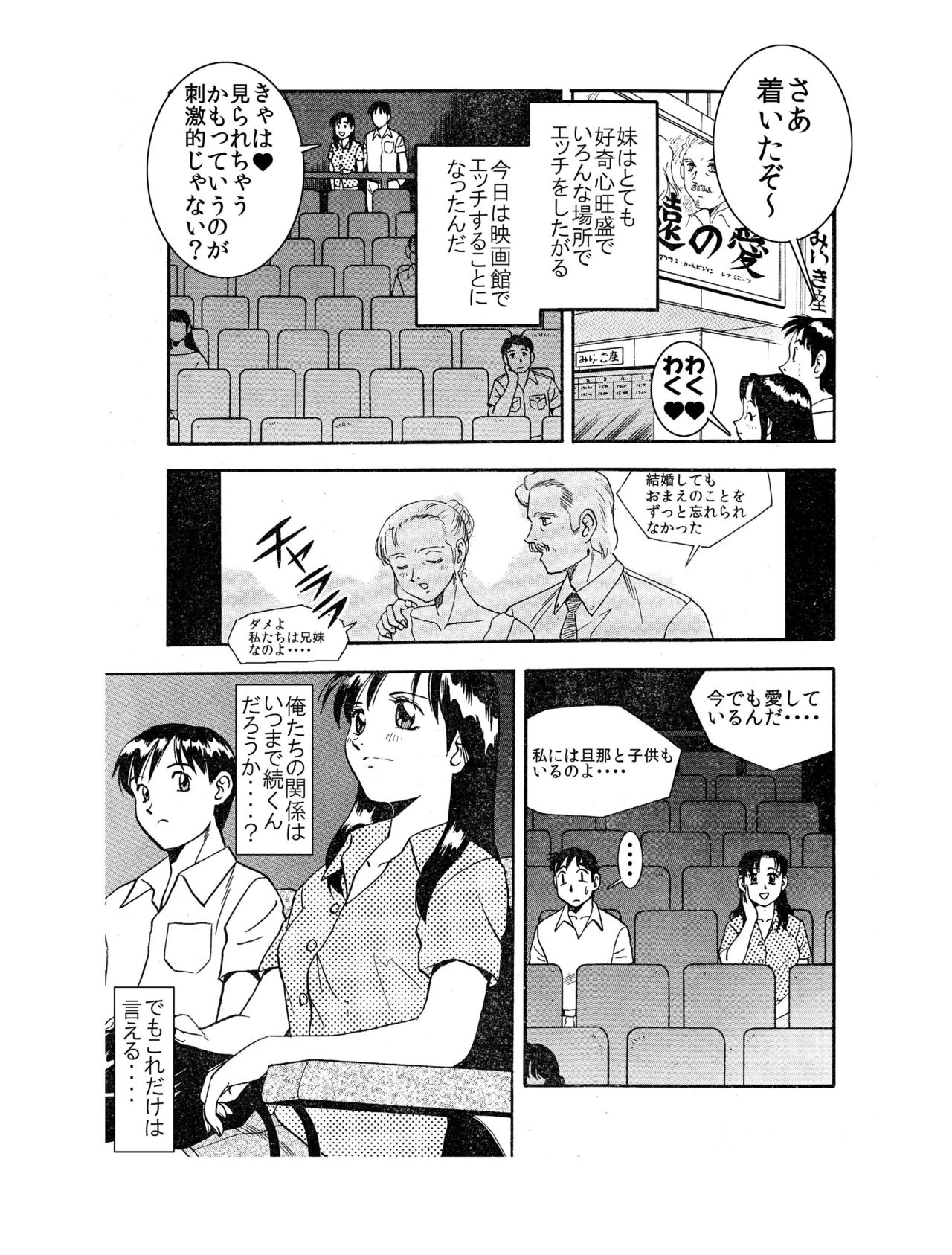Imouto ♀ ni Chikan Suru? Soretomo Oku-sama Shimai ♀♀ ni Omocha ni Saretai? page 4 full