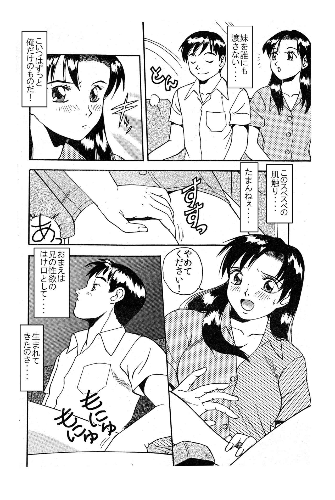 Imouto ♀ ni Chikan Suru? Soretomo Oku-sama Shimai ♀♀ ni Omocha ni Saretai? page 5 full