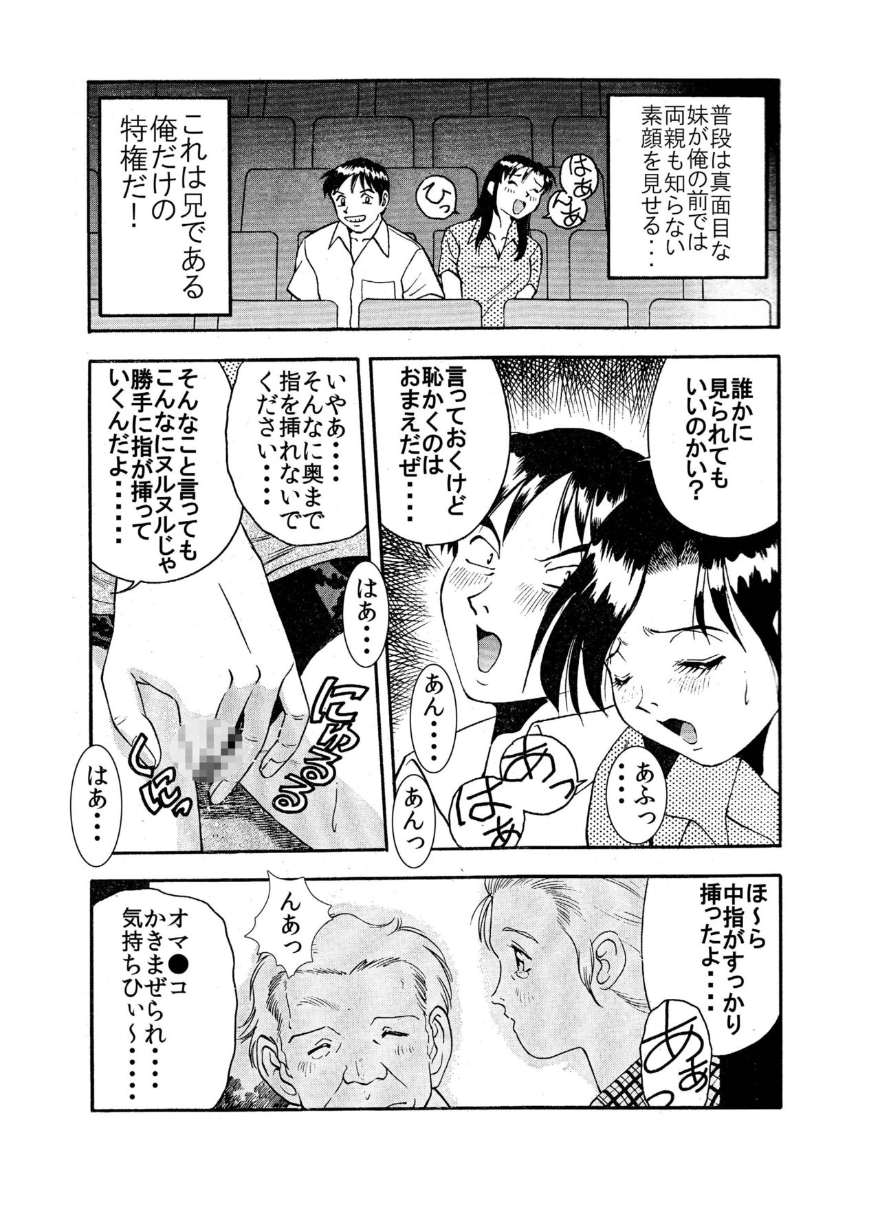 Imouto ♀ ni Chikan Suru? Soretomo Oku-sama Shimai ♀♀ ni Omocha ni Saretai? page 6 full