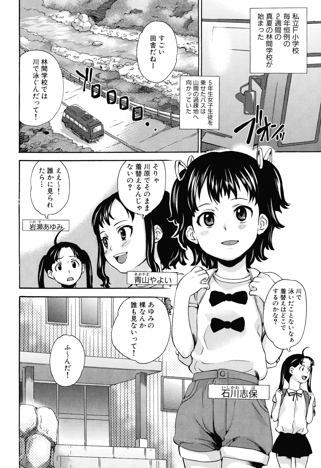 Zetsubou Rinkan Gakkou - Despair open air school page 8 full