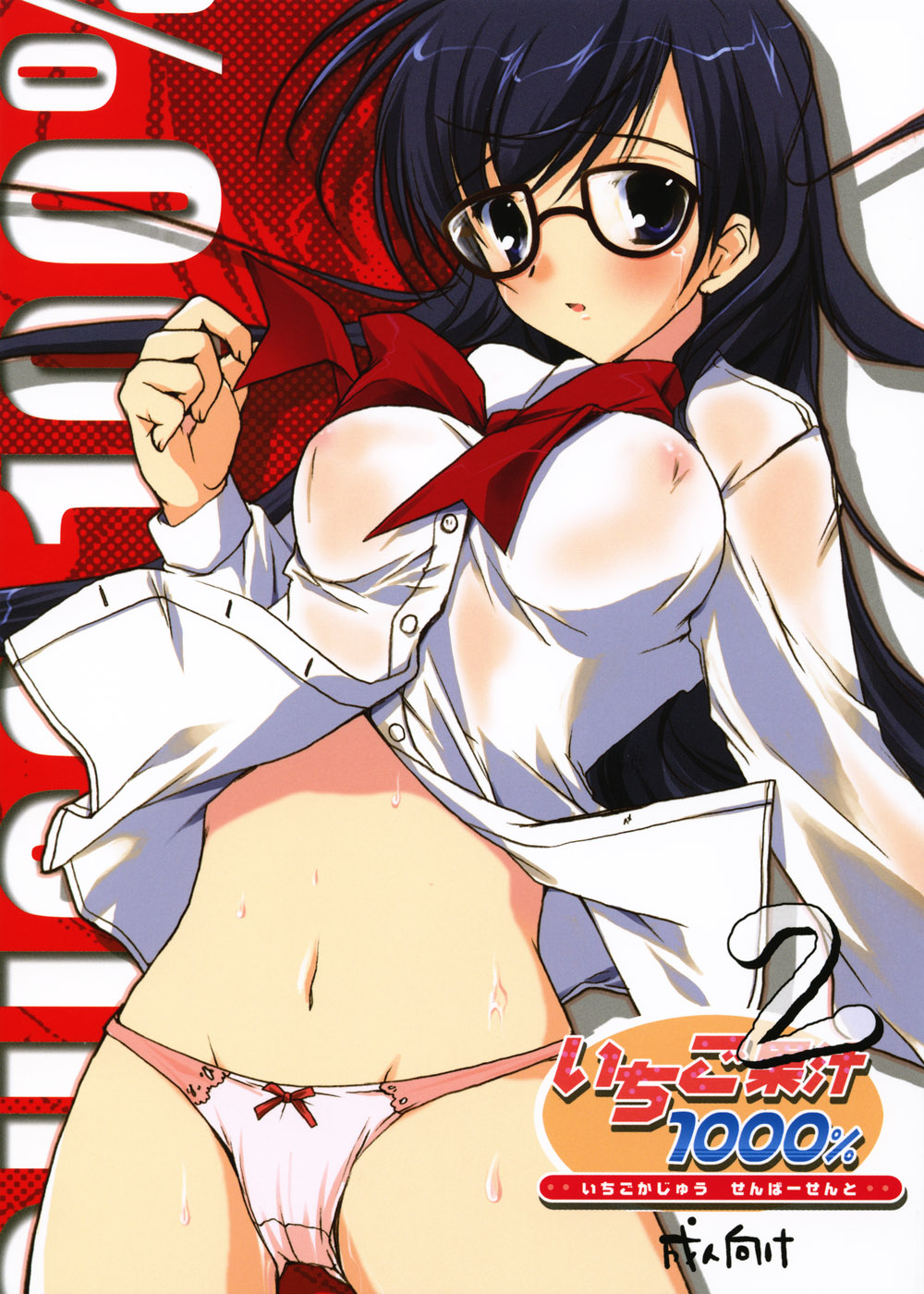 Ichigo Kajuu 1000% 2 page 1 full