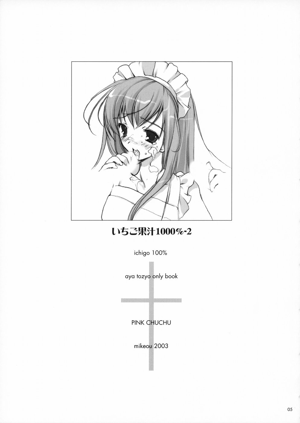 Ichigo Kajuu 1000% 2 page 4 full