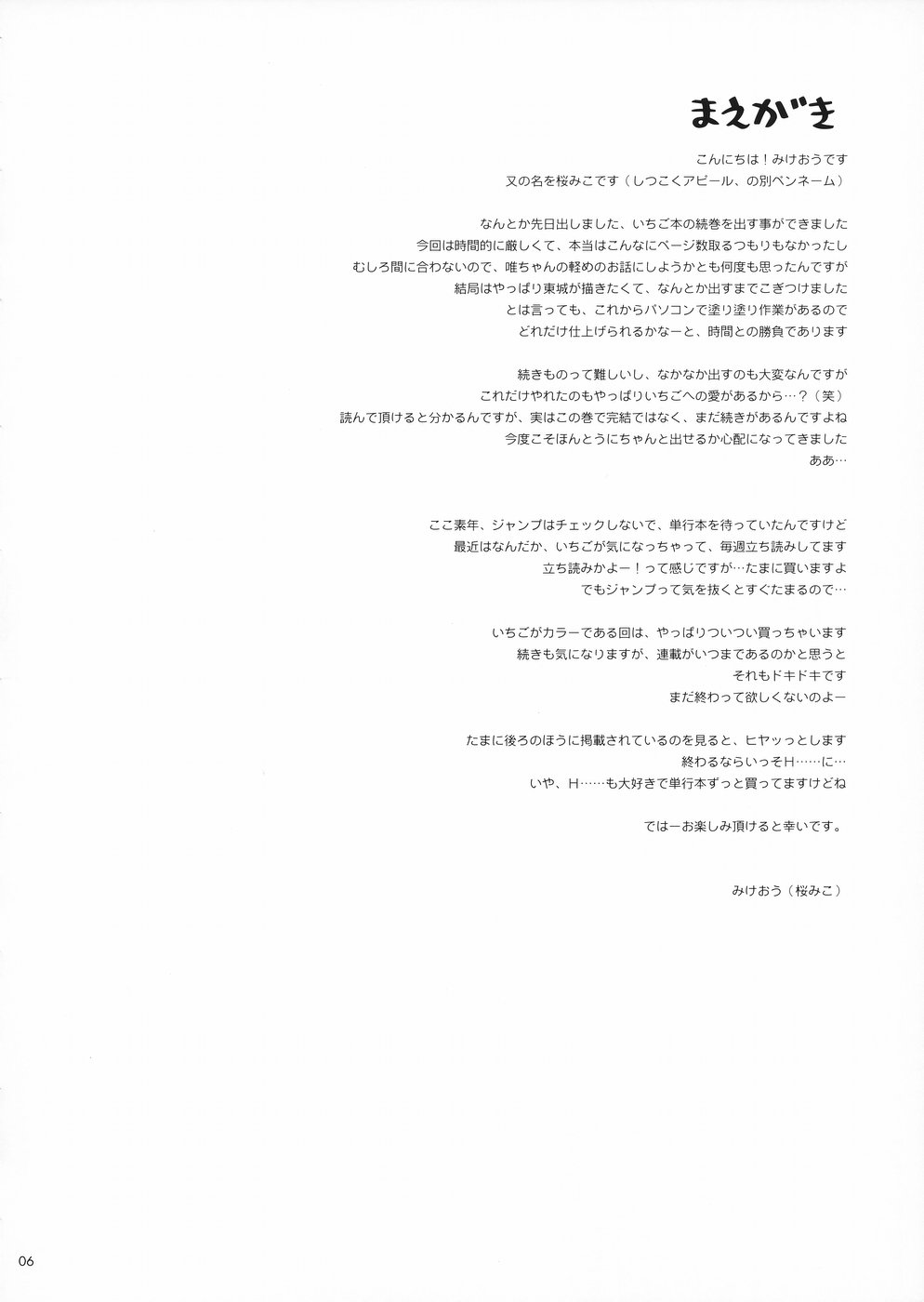 Ichigo Kajuu 1000% 2 page 5 full