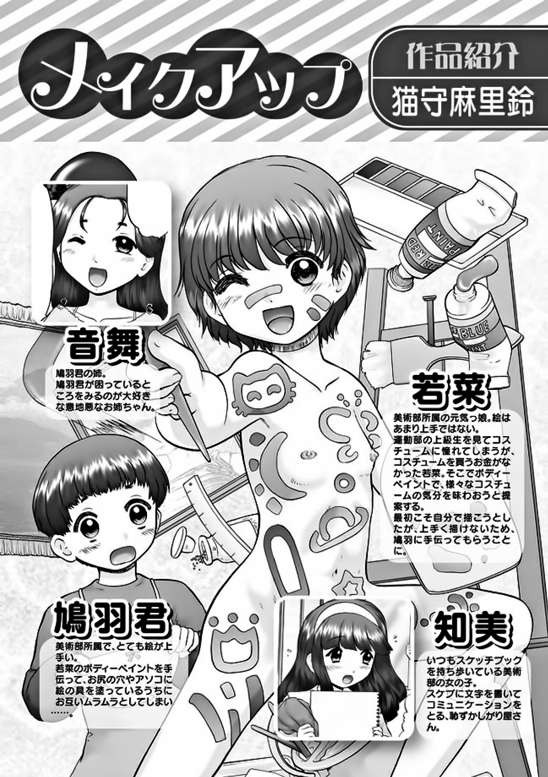 Karyou Gakuen Shotoubu 2011-10 page 4 full