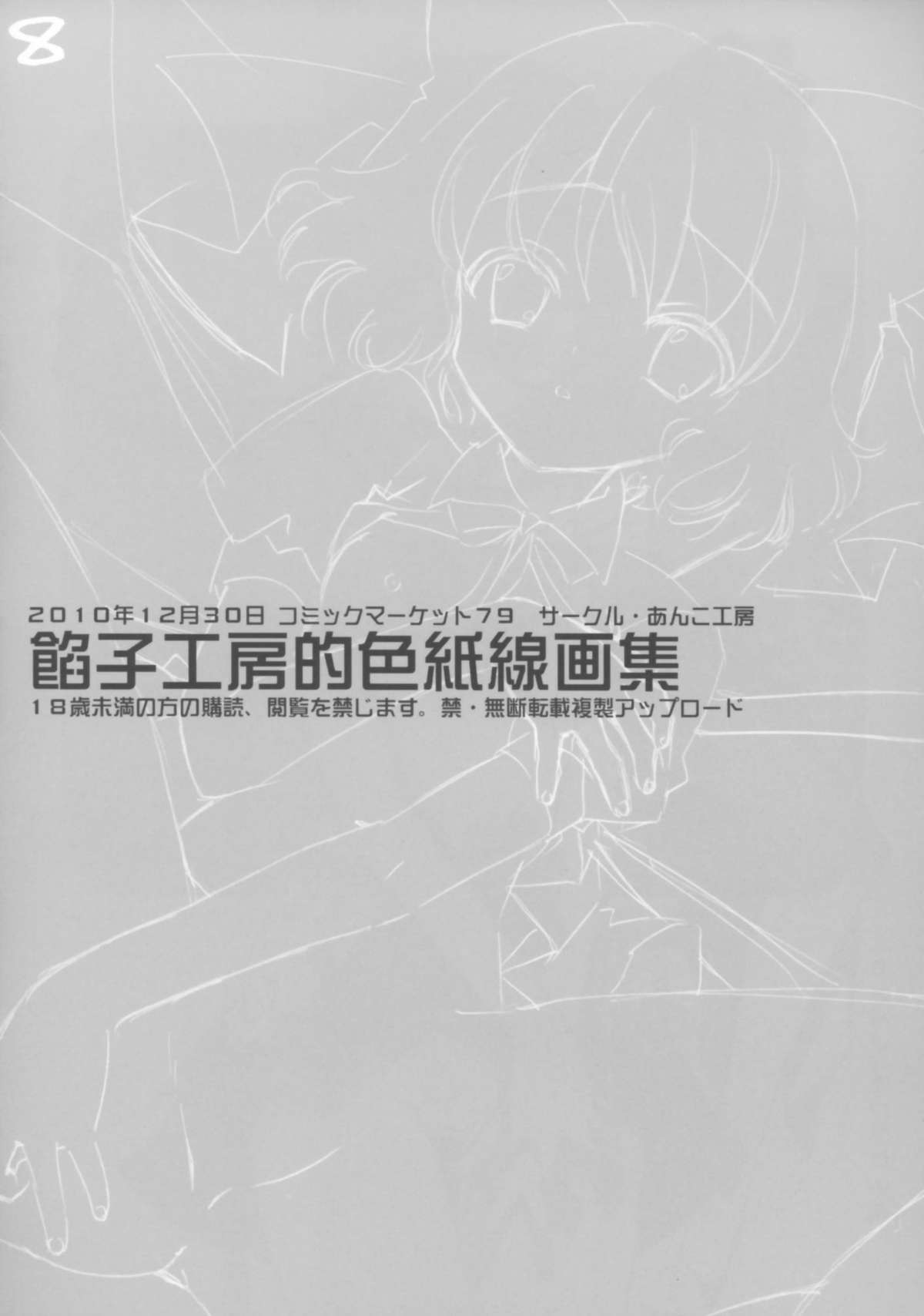 Anko Koubou Teki Shikishi Senga Shuu page 8 full