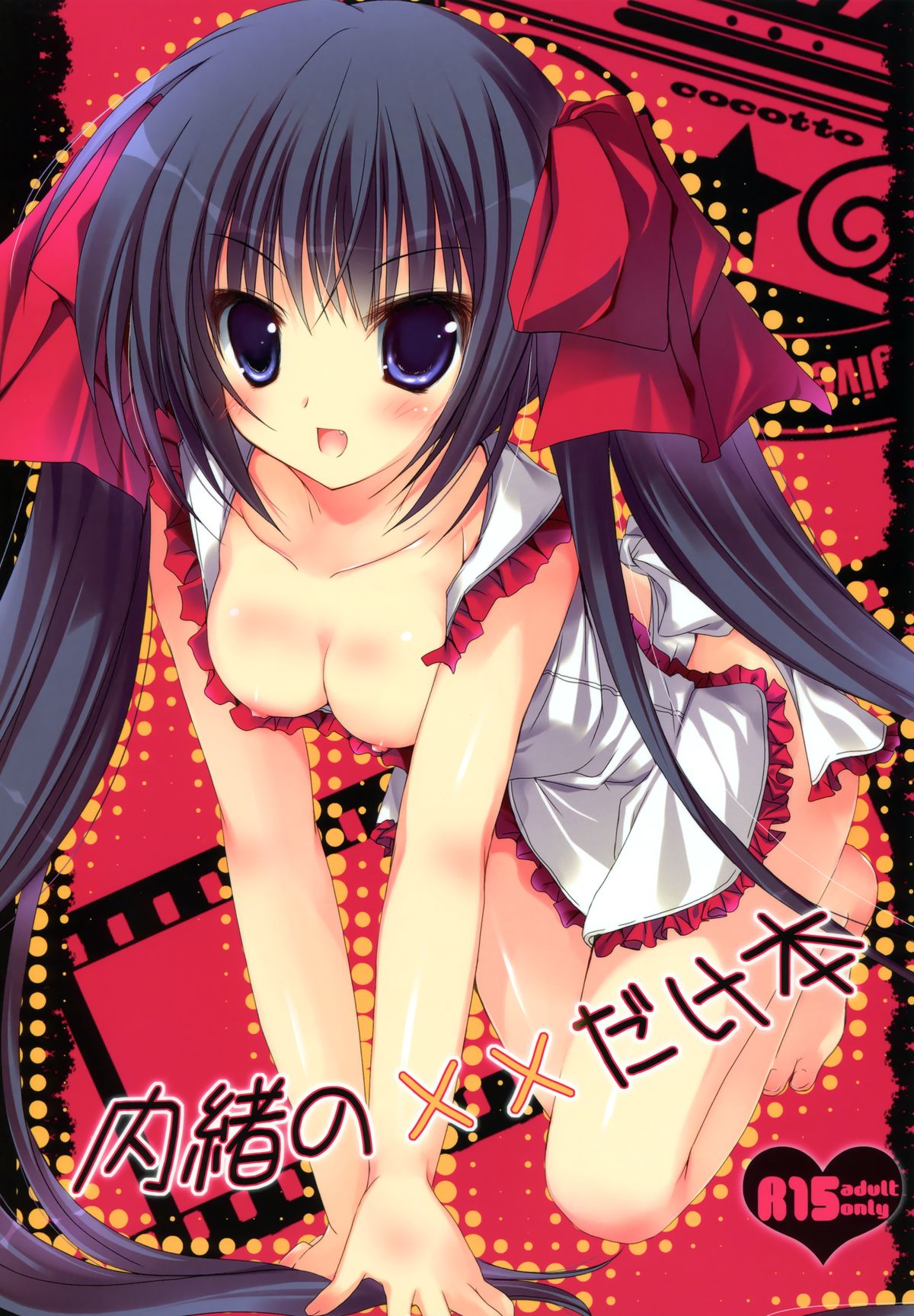 Naisho no xx dake Hon page 1 full