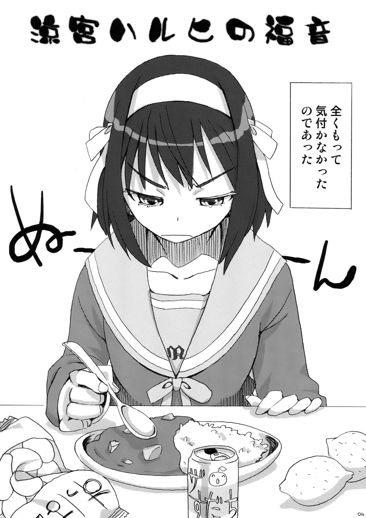 Suzumiya Haruhi no Fukuon, Matawa Genzai page 4 full