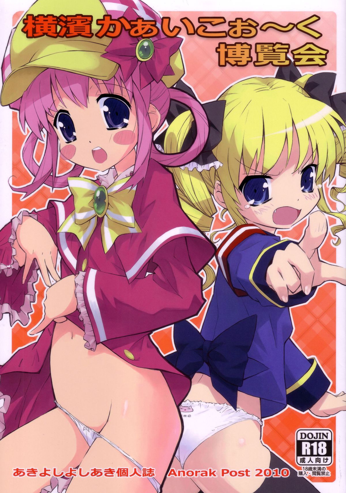 Yokohama Kaaiko-ooku Hakuran-kai page 1 full