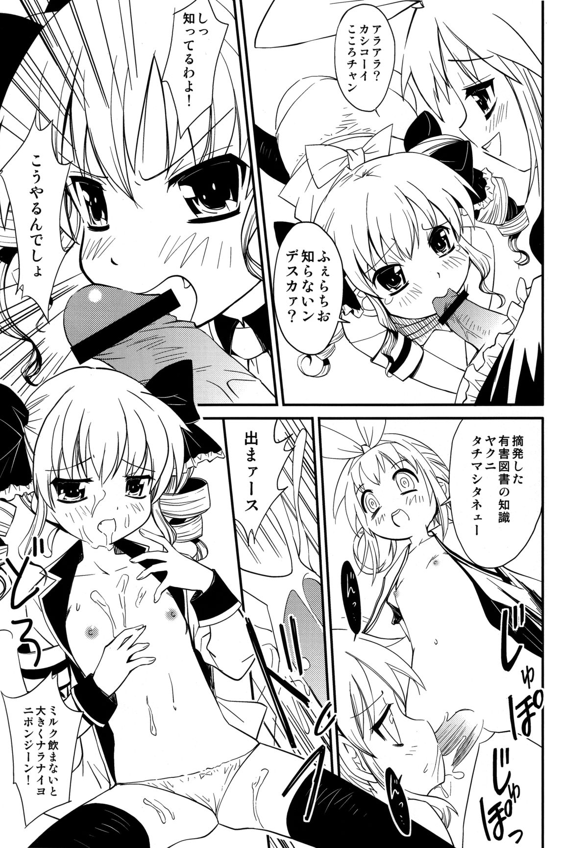 Yokohama Kaaiko-ooku Hakuran-kai page 10 full