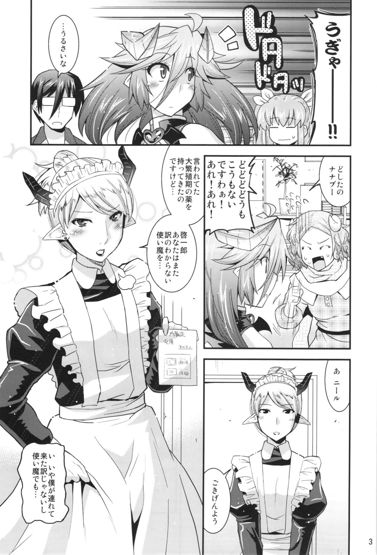 Magibura Happiness! page 3 full