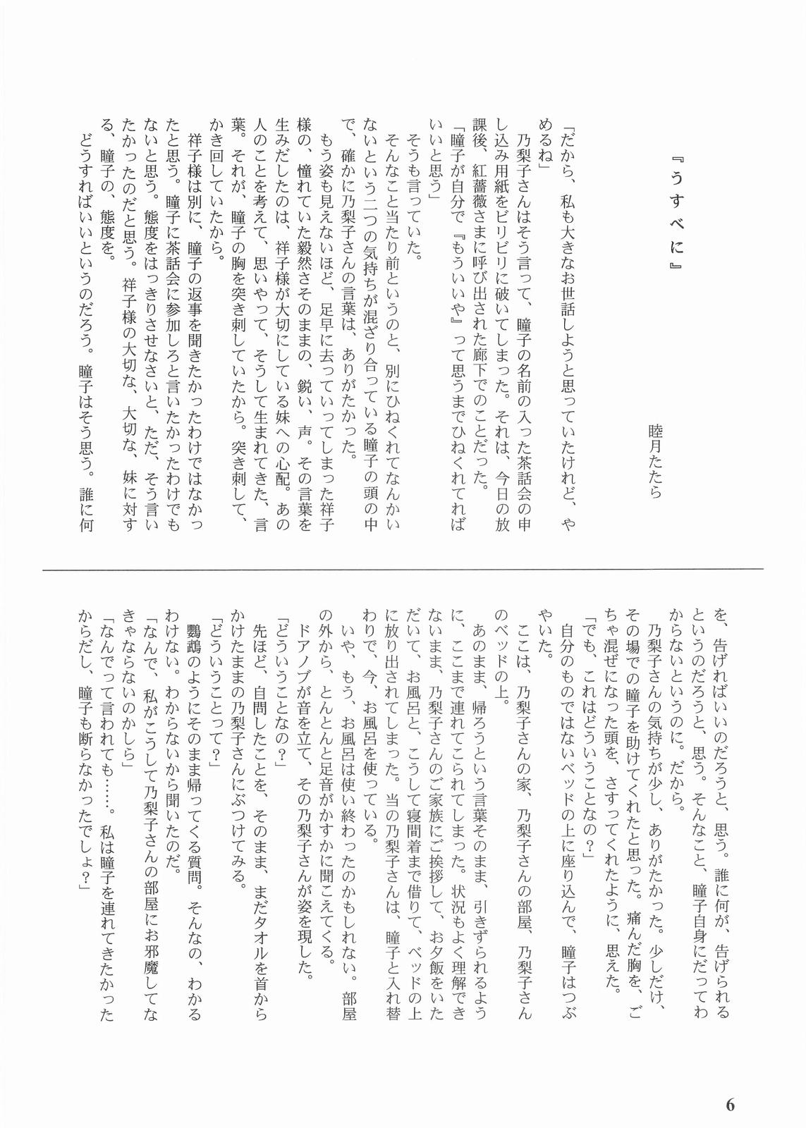 Onnanoko Wa Mahou No Okashi Setsu page 5 full