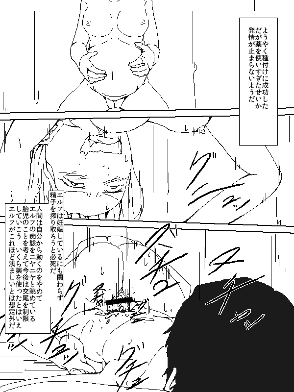 ゴブリン、エルフを飼う。 page 10 full