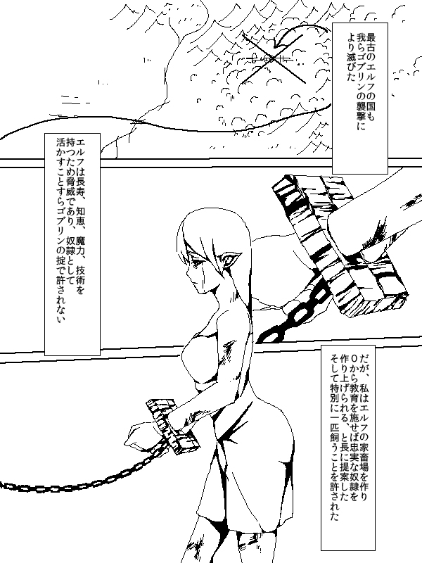 ゴブリン、エルフを飼う。 page 2 full