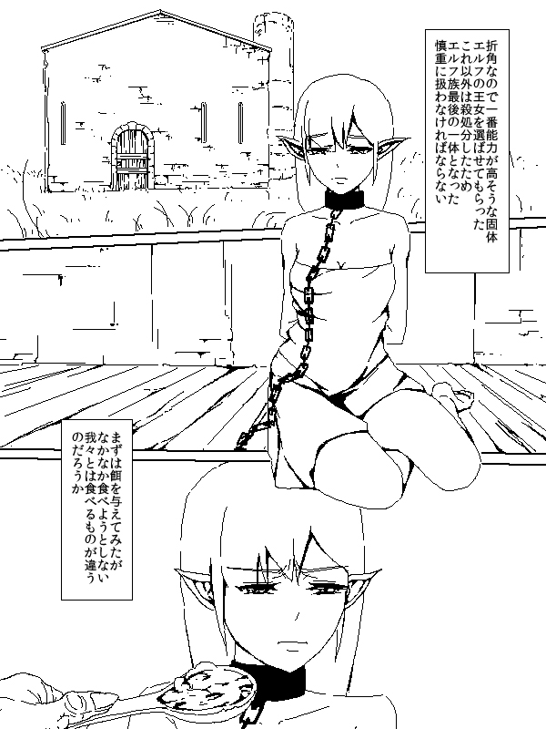 ゴブリン、エルフを飼う。 page 3 full