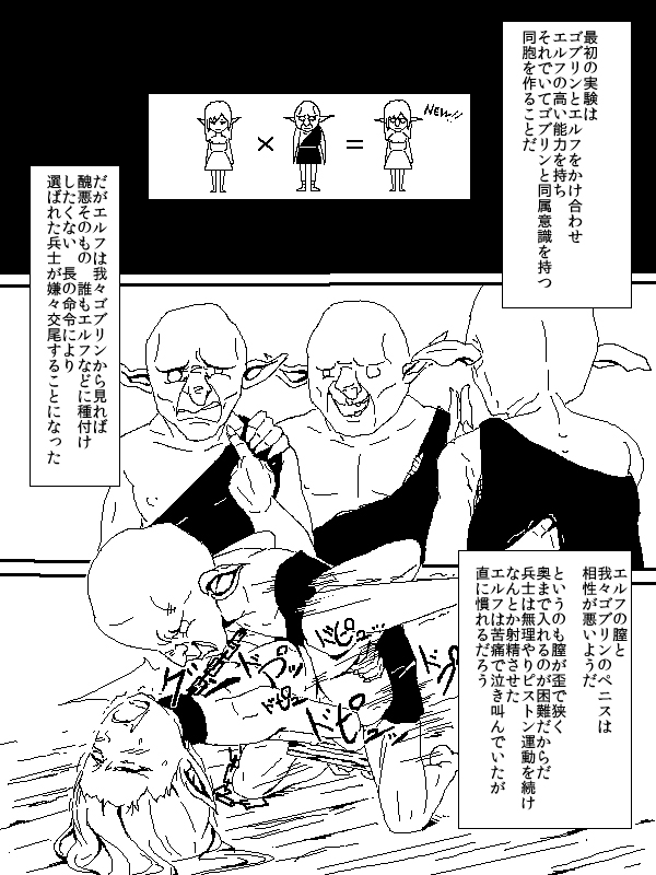 ゴブリン、エルフを飼う。 page 5 full