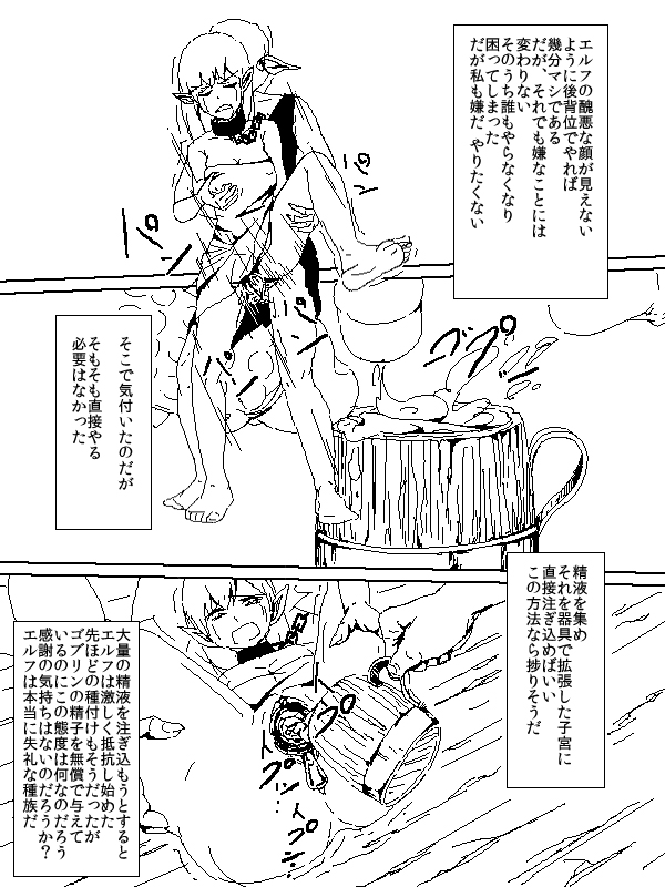 ゴブリン、エルフを飼う。 page 6 full