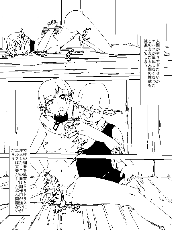 ゴブリン、エルフを飼う。 page 7 full