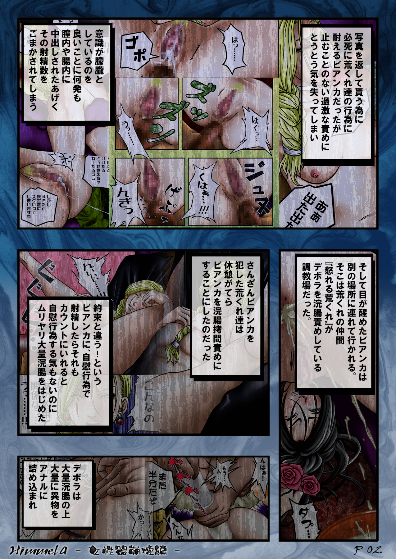 Himmel 4 -Joseiki Houkai hen- page 3 full