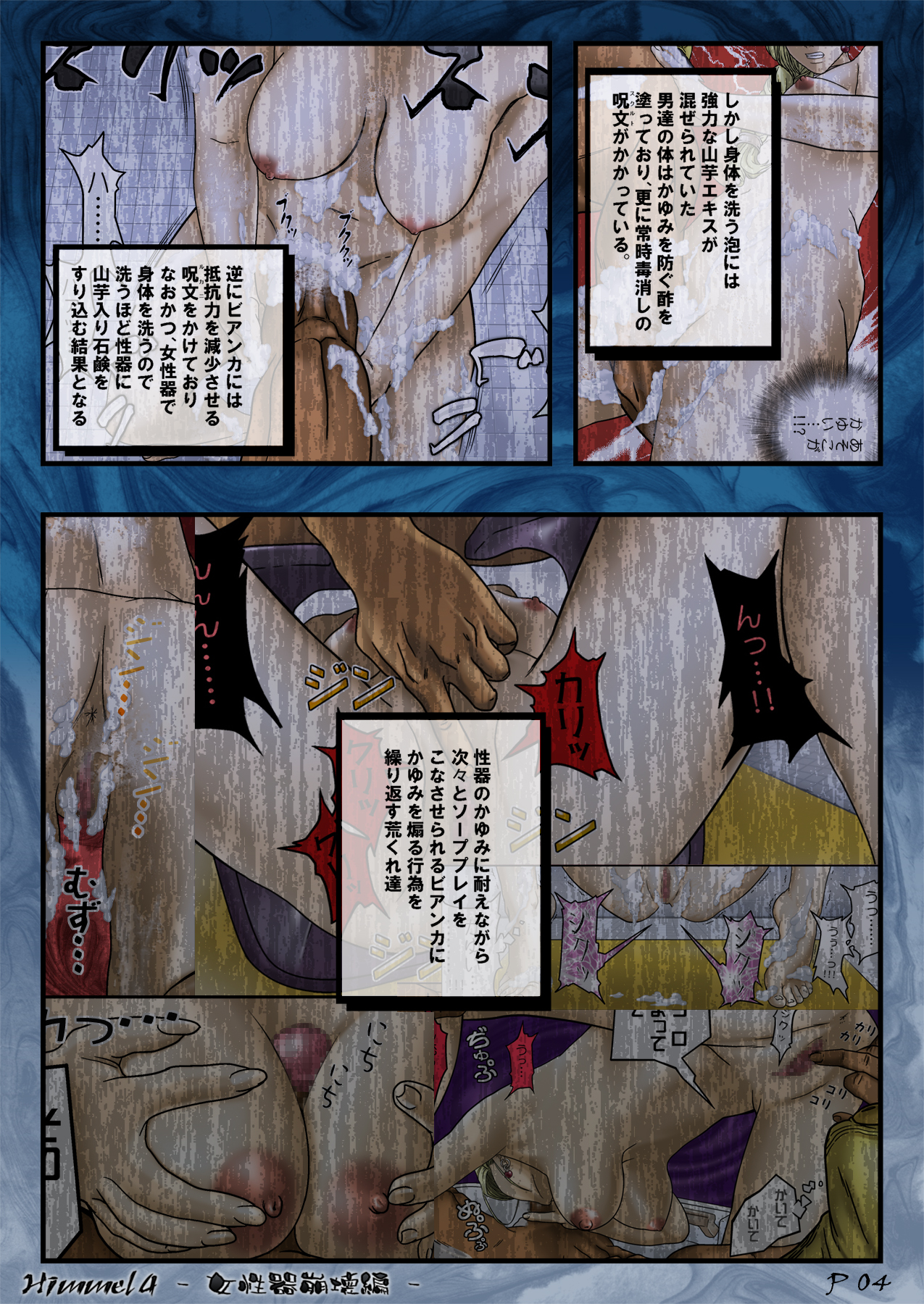 Himmel 4 -Joseiki Houkai hen- page 5 full