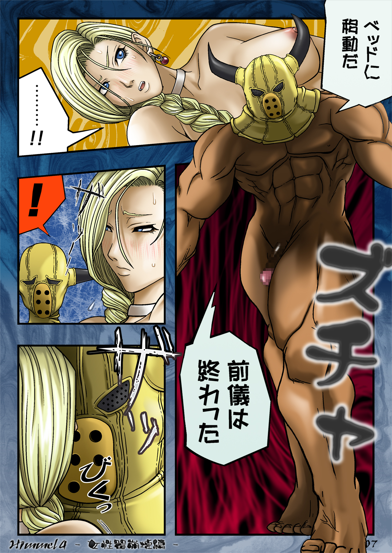 Himmel 4 -Joseiki Houkai hen- page 8 full