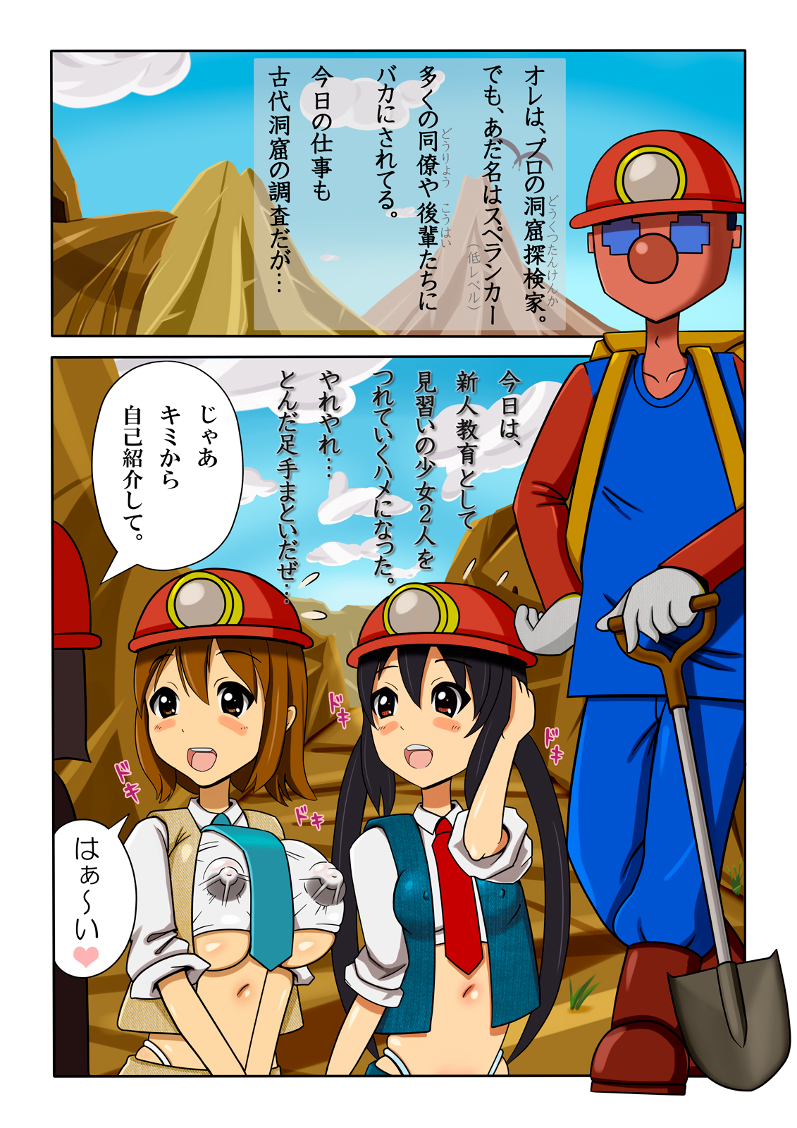 Shinmai Spelunker Yunnie＆Annie page 2 full