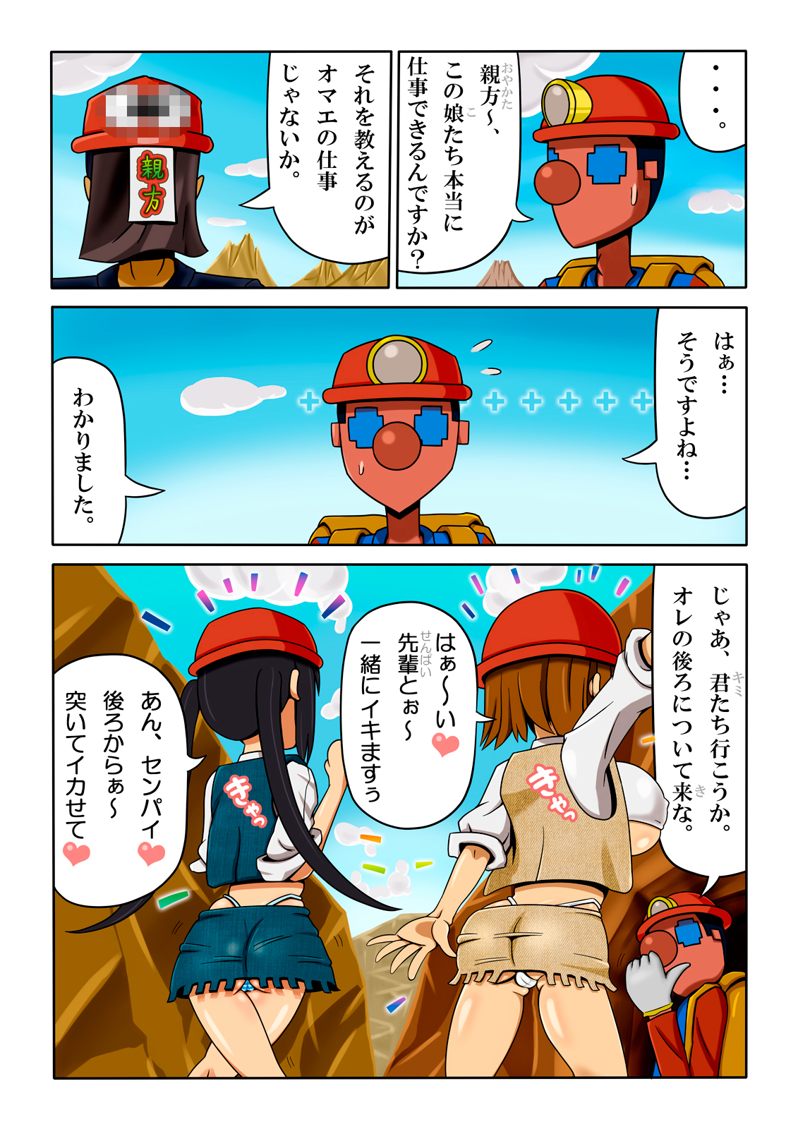 Shinmai Spelunker Yunnie＆Annie page 5 full