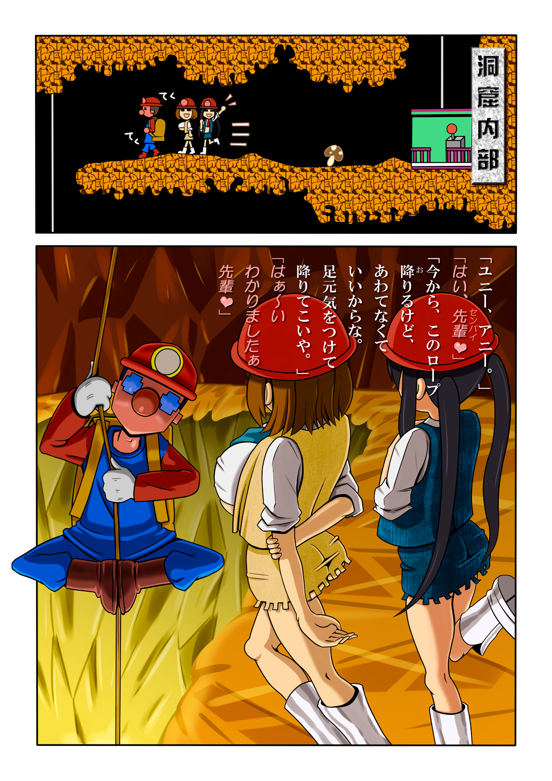 Shinmai Spelunker Yunnie＆Annie page 7 full