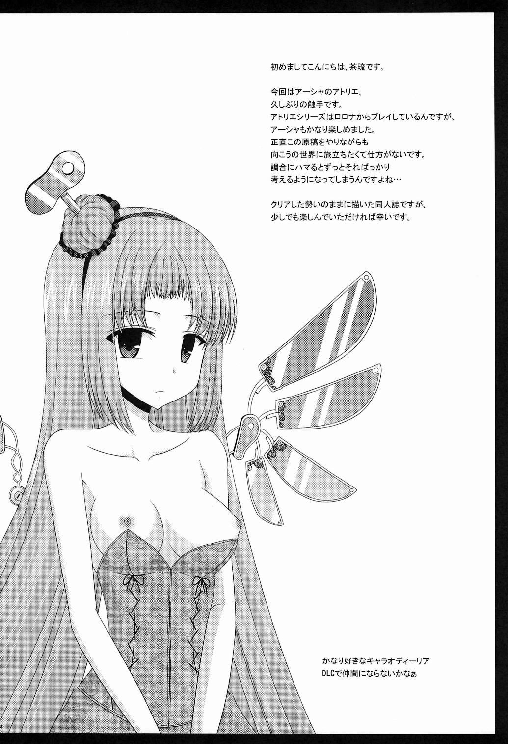 Atelier Tentacle page 4 full