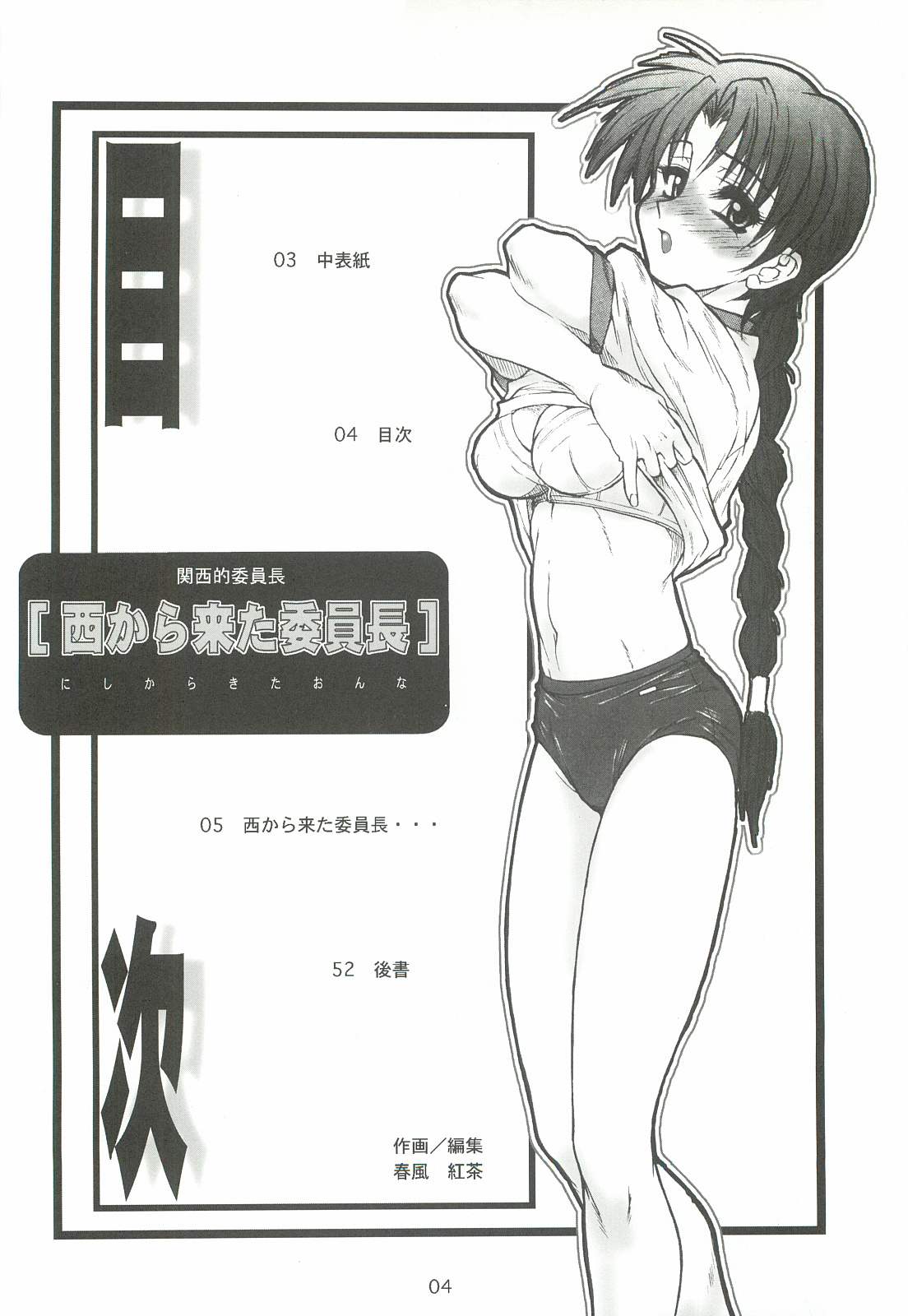 Nishi kara Kita Onna page 3 full