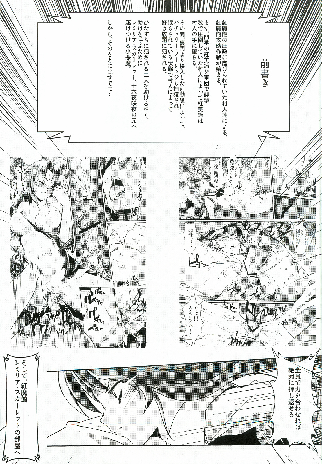 Koumakan Kouryaku Sakusen Nanokakan page 4 full