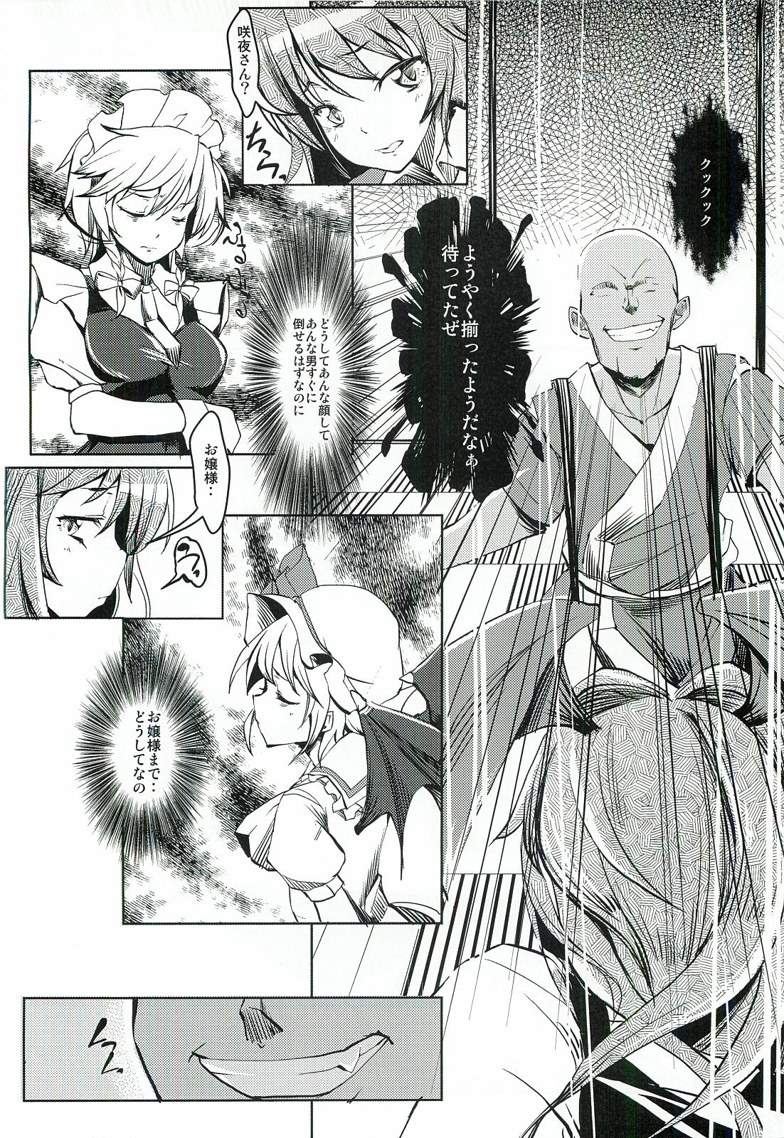 Koumakan Kouryaku Sakusen Nanokakan page 5 full