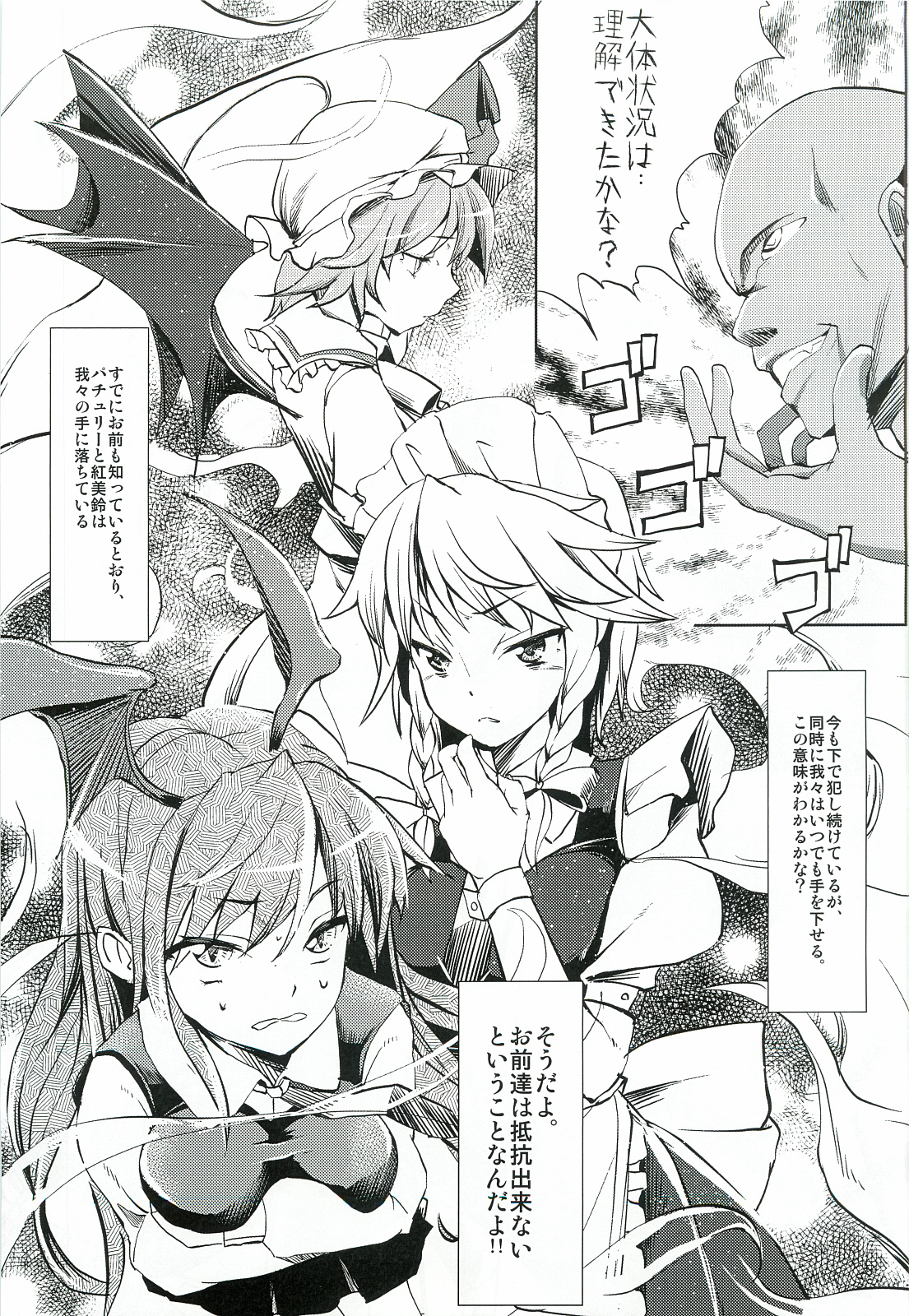 Koumakan Kouryaku Sakusen Nanokakan page 6 full