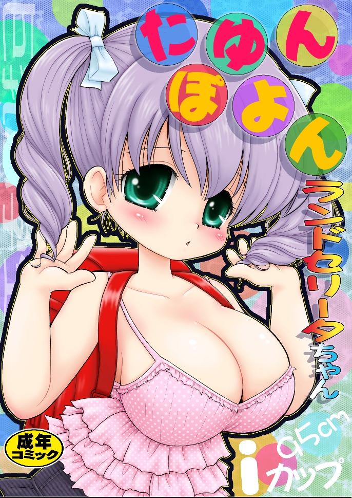 Tayunpoyo Randoseriita-chan page 1 full