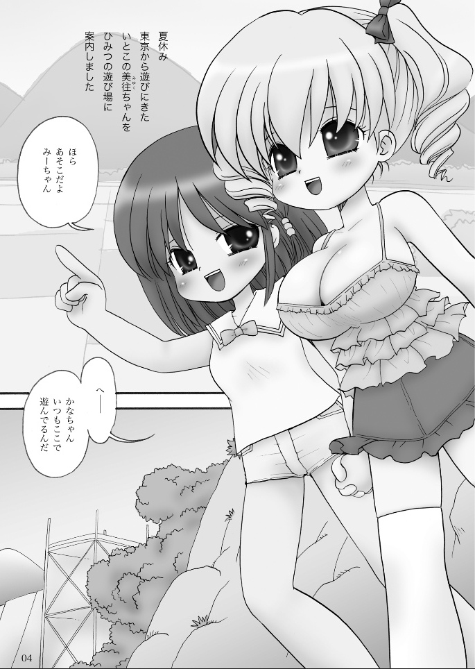 Tayunpoyo Randoseriita-chan page 3 full